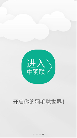 中羽联app苹果版 v4.9.3官方版-可创副业网