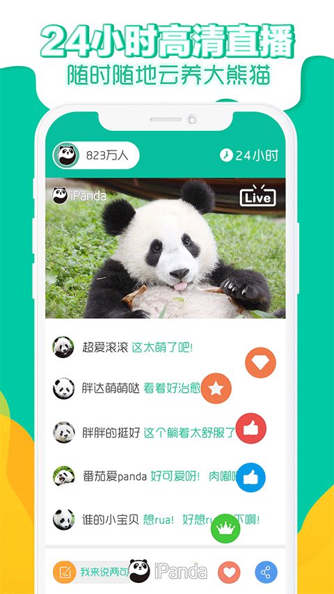 ipand熊猫频道app v2.3.1安卓版-可创副业网