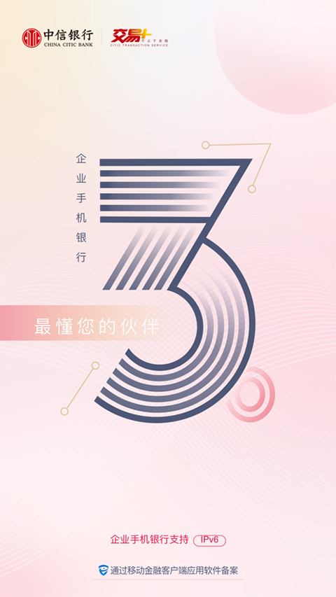 中信企业移动银行app苹果版 v3.6.4-可创副业网