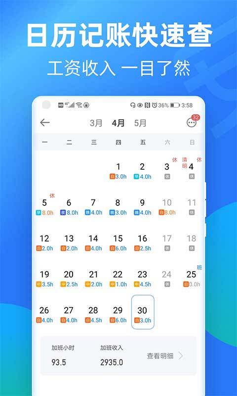 安心记加班ios版 v5.0.81官方版-可创副业网