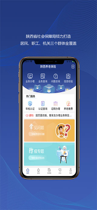 陕西养老保险苹果版app v3.0.32-可创副业网