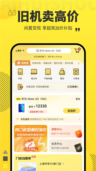 爱回收app苹果版 v7.5.0官方版-可创副业网