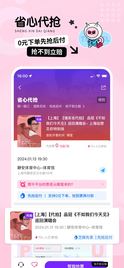 票牛ios版-可创副业网