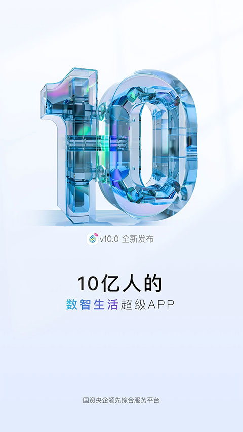 中国移动app苹果版 v10.2.5官方版-可创副业网