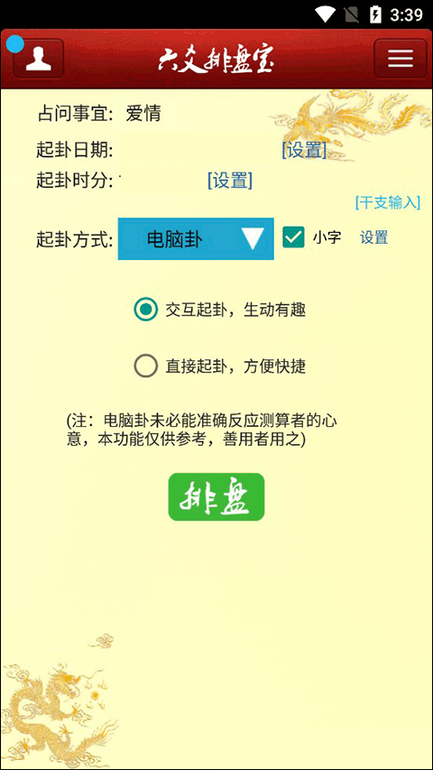 六爻排盘宝app最新版-可创副业网
