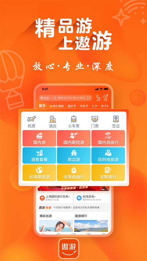 遨游旅行ios版 v6.5.0官方版-可创副业网