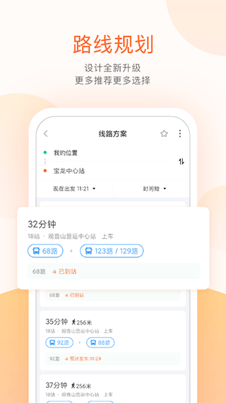 掌上公交ios版 v7.5.0官方版-可创副业网