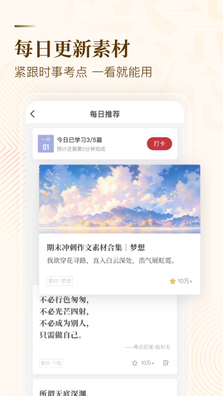 作文纸条苹果版 v6.2.3官方版-可创副业网