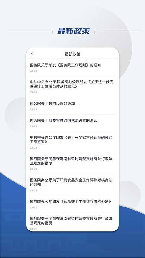 国务院苹果版 v5.5.0ios版-可创副业网