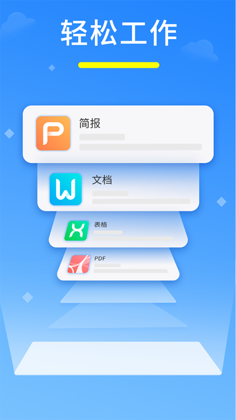 永中Office苹果版 v3.3.5-可创副业网