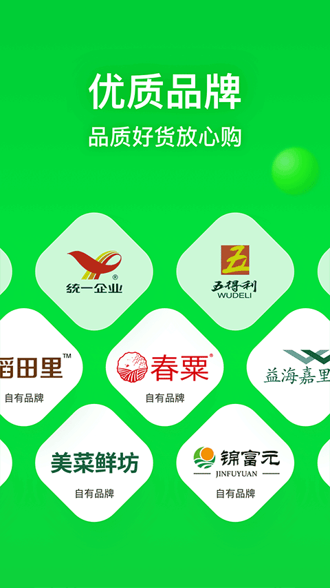 美菜商城app苹果版 v7.3.6官方版-可创副业网