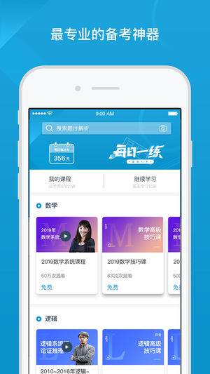 MBA大师ios版 v5.37.0-可创副业网
