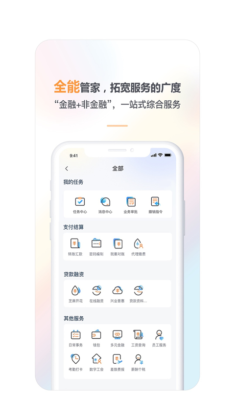 兴业企业银行苹果版 v2.4.41-可创副业网