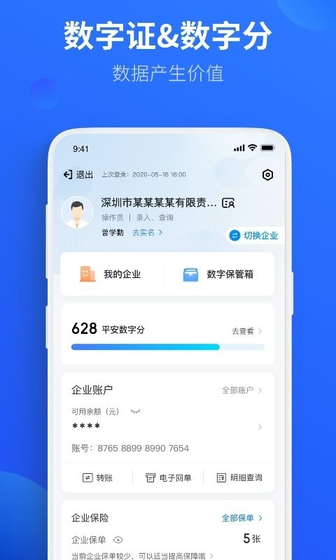 平安数字口袋苹果手机版 v6.9.4官方版-可创副业网