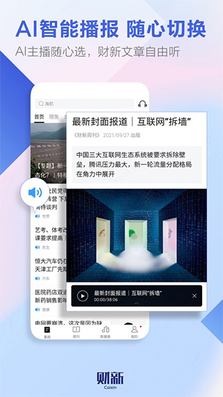 财新苹果版 v8.3.1-可创副业网