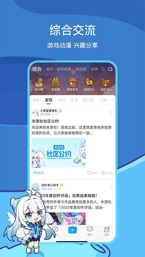 米游社ios版 v2.73.1官方版-可创副业网