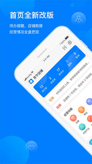 苏宁商家版苹果版 v6.1.4ios版-可创副业网