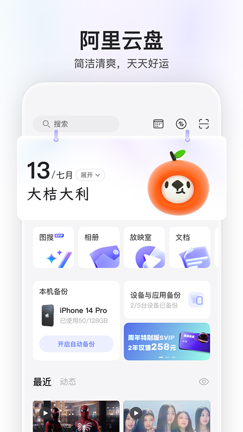 阿里云盘苹果版 v6.1.0-可创副业网