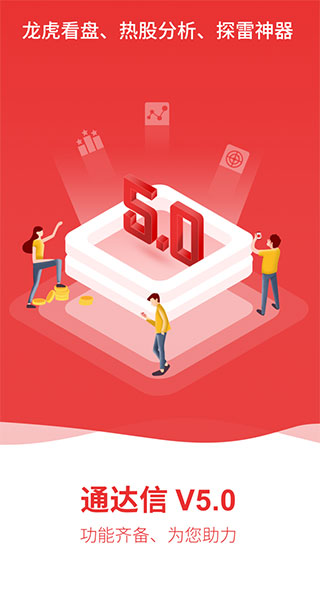 通达信苹果版 v6.25ios版-可创副业网