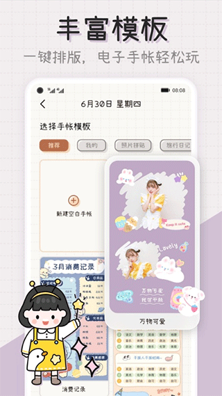 微手帐苹果版 v2.40.5官方版-可创副业网
