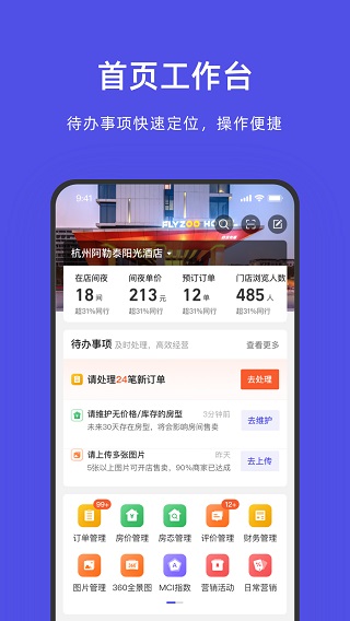 飞猪酒店商家版苹果手机版 v9.9.10-可创副业网