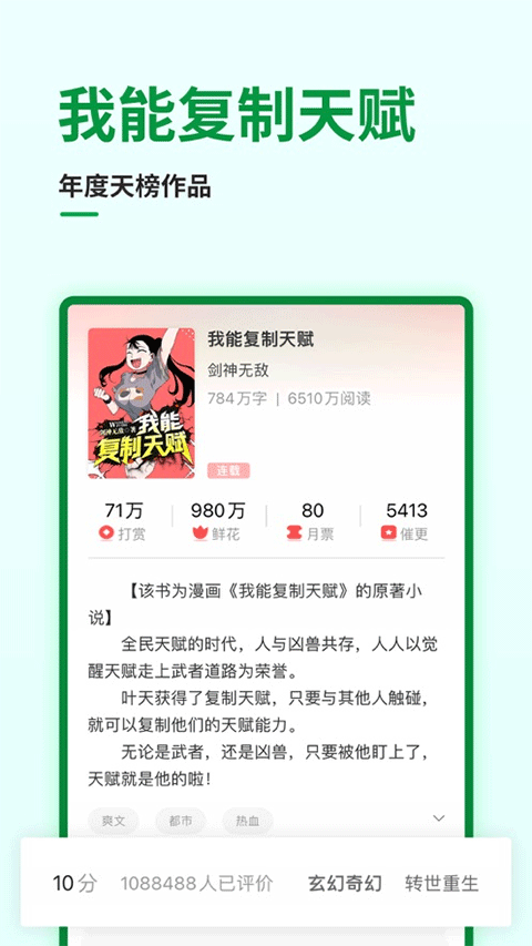 飞卢小说ios版 v16.33-可创副业网