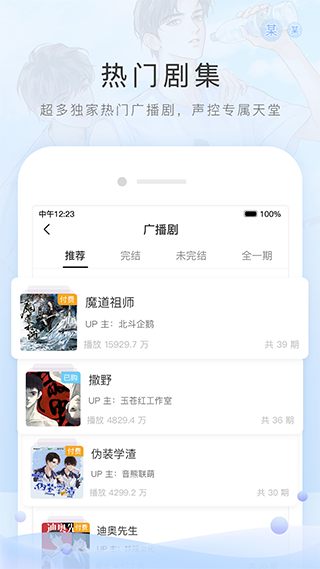 猫耳FM苹果版 v6.1.4-可创副业网