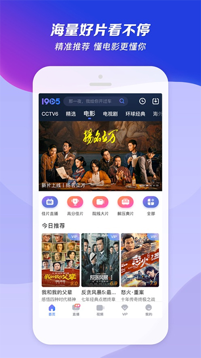 1905电影网苹果版 v6.5.35官方版-可创副业网