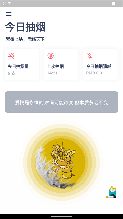 今日抽烟app苹果版 v5.9.9官方版-可创副业网