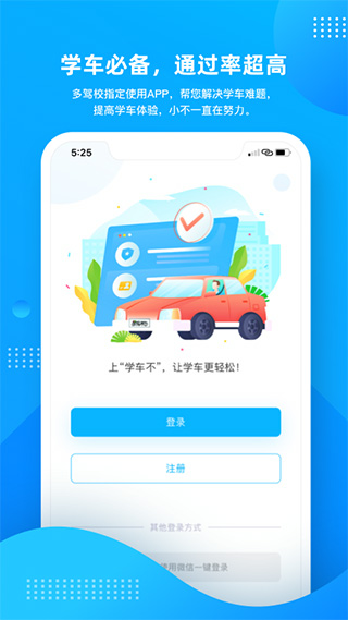 学车不ios版 v11.5.2官方版-可创副业网
