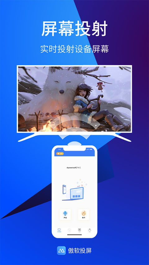 傲软投屏苹果版 v1.5.0官方版-可创副业网