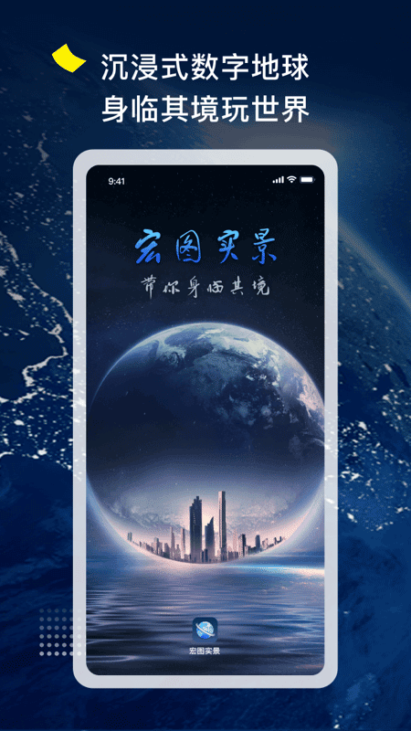 宏图实景苹果手机版 v3.0.4-可创副业网