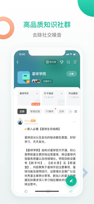 知识星球ios版-可创副业网