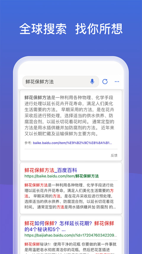 微软必应app苹果版 v27.9.420407001官方版-可创副业网