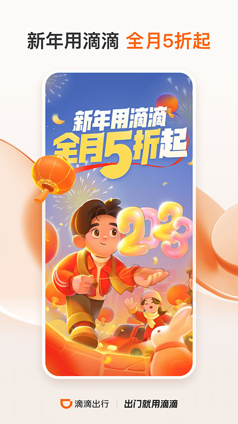 滴滴出行app苹果版-可创副业网