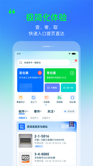菜鸟裹裹苹果版 v8.8.0官方版-可创副业网