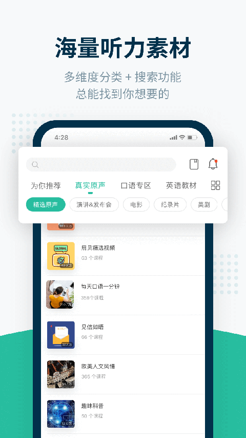 扇贝听力ios版 v3.4.77-可创副业网