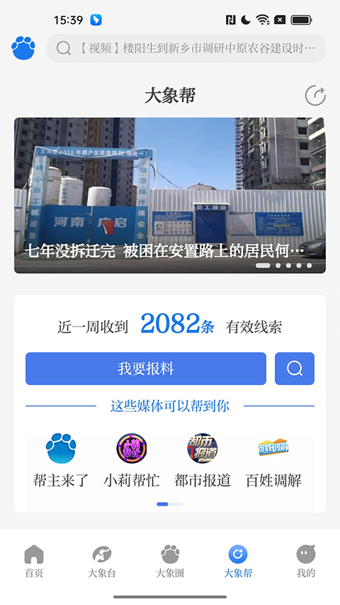 大象新闻ios版 v4.6.0官方版-可创副业网