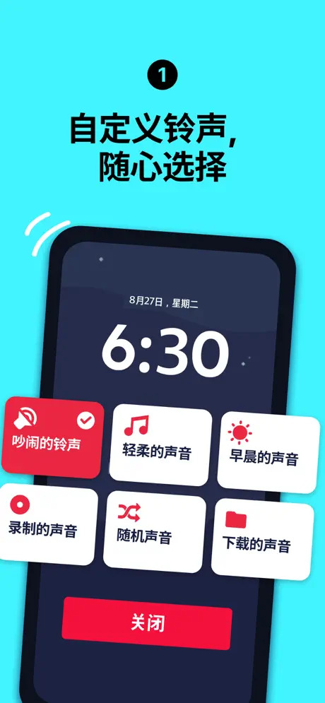 使命闹钟app苹果版 v24.32.1-可创副业网