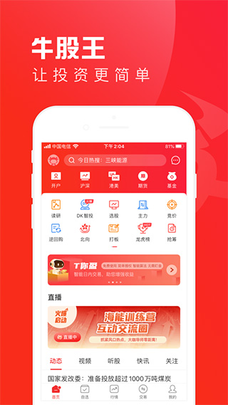 牛股王ios版-可创副业网