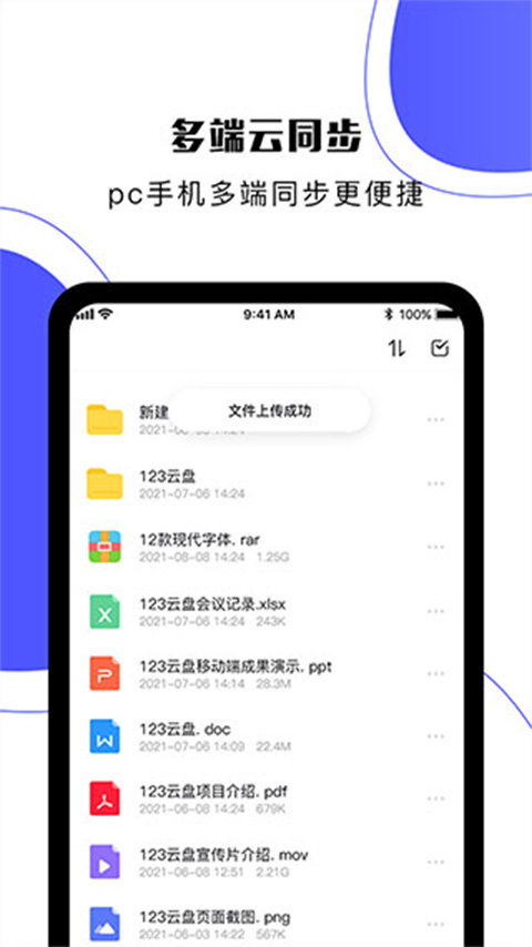 123云盘苹果版 v2.1.2-可创副业网