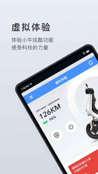 小牛电动app苹果版 v5.8.0-可创副业网