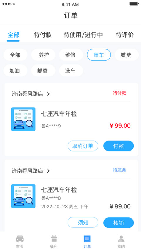 违章缴费易苹果版 v5.3.3ios版-可创副业网