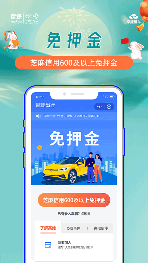 摩捷出行app苹果版 v2.6.2-可创副业网