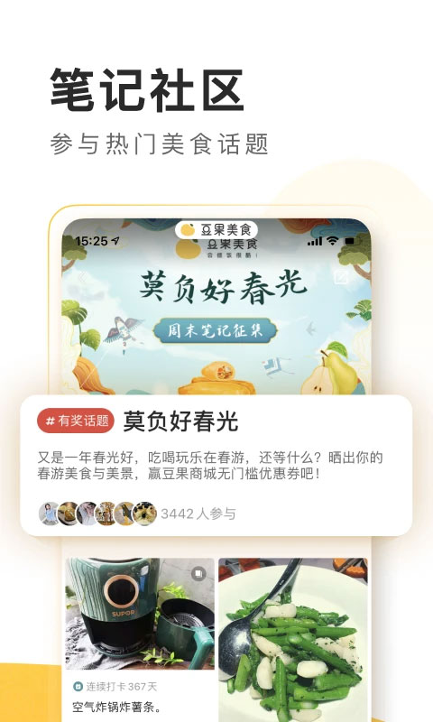 图片[1]-豆果美食苹果手机版-可创副业网