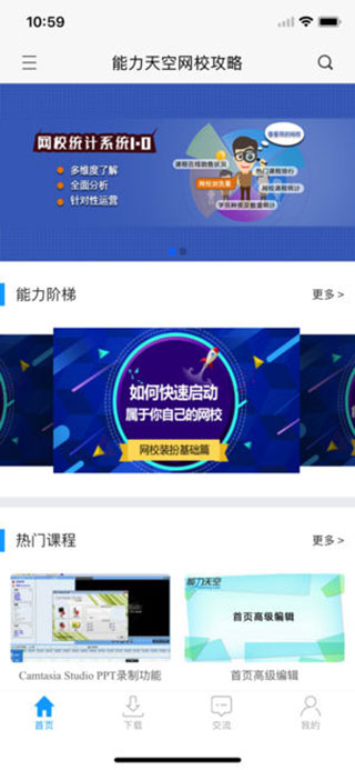 网校课堂苹果版 v7.984官方版-可创副业网