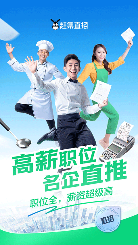 赶集直招苹果版 v10.19.60-可创副业网