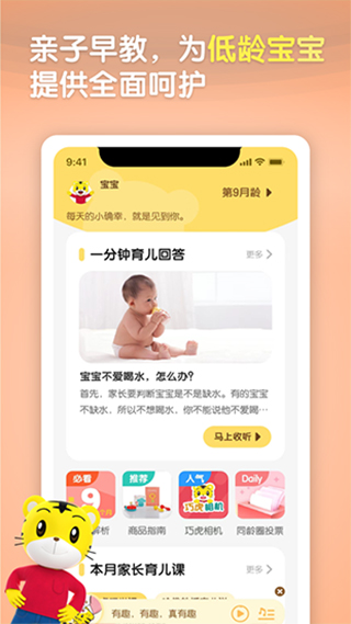 巧虎官方苹果版 v4.7.8-可创副业网
