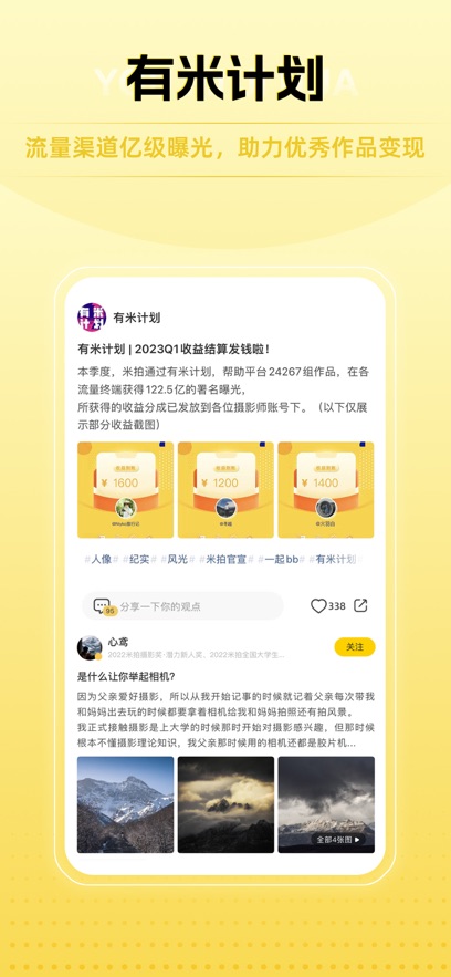 米拍ios版 v5.2.9-可创副业网