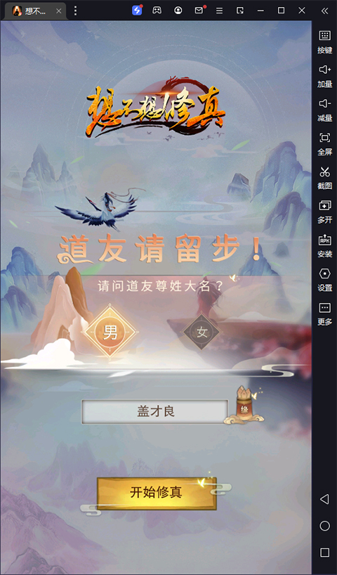 想不想修真手游电脑版 v5.3.2-可创副业网